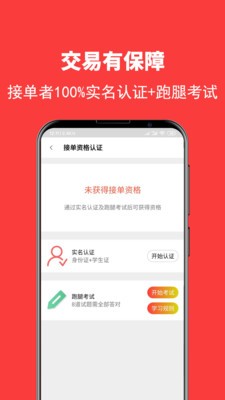 校轉(zhuǎn)跑腿截圖
