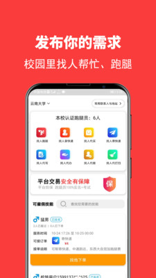 校轉(zhuǎn)跑腿