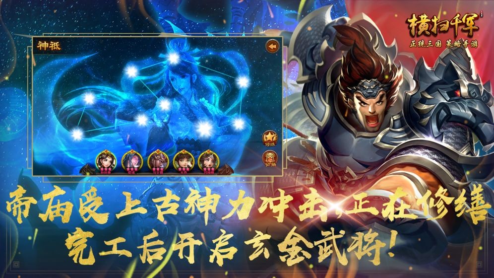橫掃千軍四周年版截圖