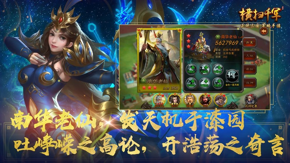橫掃千軍四周年版截圖