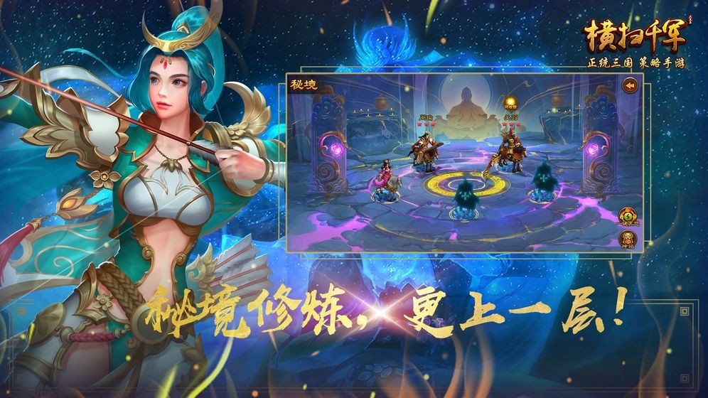 橫掃千軍四周年版截圖
