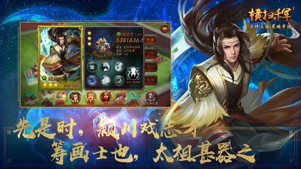 橫掃千軍四周年版截圖