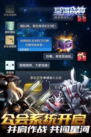 星河戰(zhàn)神截圖