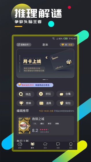 百變大偵探手機(jī)版截圖
