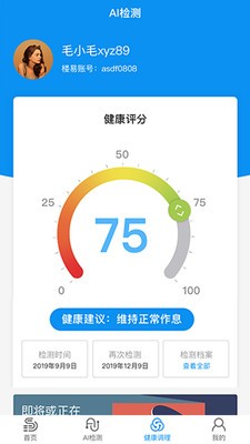樓易健康管理截圖