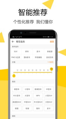 嗖嗖買車截圖