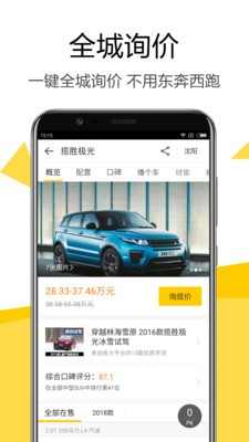 嗖嗖買車截圖
