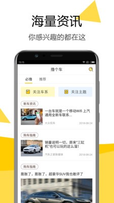 嗖嗖買車截圖