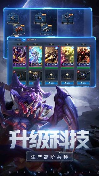 星盟種族之戰(zhàn)手游截圖