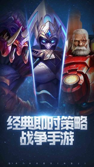 星盟種族之戰(zhàn)手游截圖