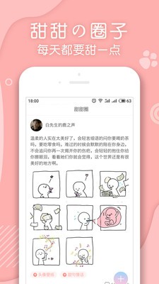翻糖小說(shuō)截圖