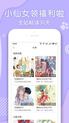 翻糖小說(shuō)截圖