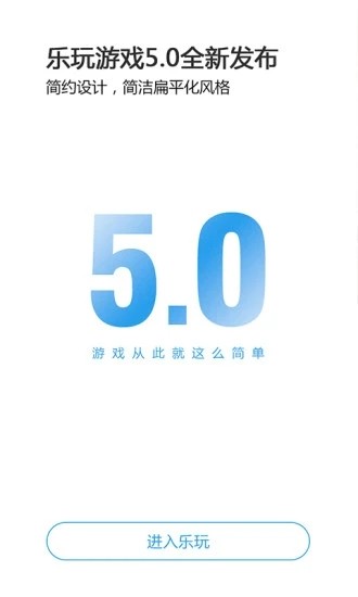 樂玩游戲截圖
