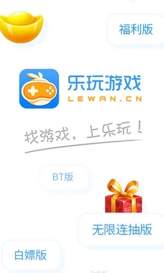 樂玩游戲截圖