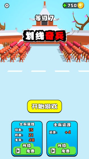 劃線奇兵截圖