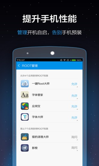 一鍵Root大師截圖