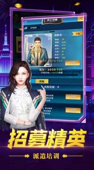 商界豪門金牌投資人截圖