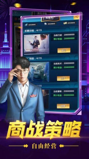 商界豪門金牌投資人截圖