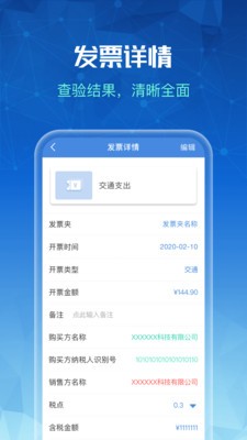發(fā)票全能王截圖