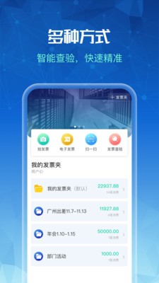 發(fā)票全能王截圖