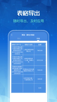 發(fā)票全能王截圖