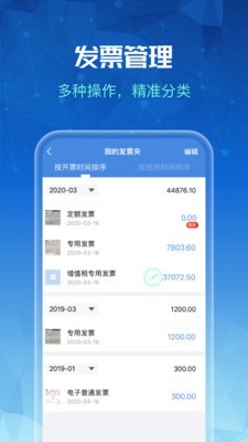 發(fā)票全能王截圖