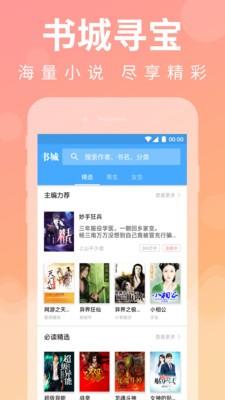 多讀小說(shuō)截圖