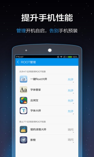 一鍵Root大師