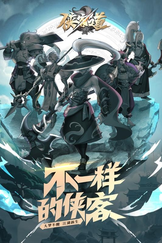 俠客道九游版截圖