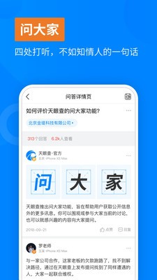 天眼查信用查詢截圖
