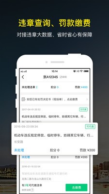 微車違章查詢截圖