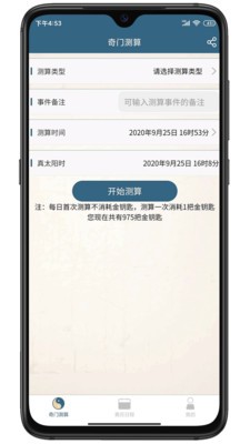 奇易門策劃截圖
