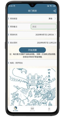 奇易門策劃截圖