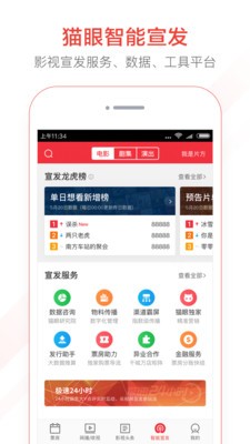 貓眼專業(yè)版截圖