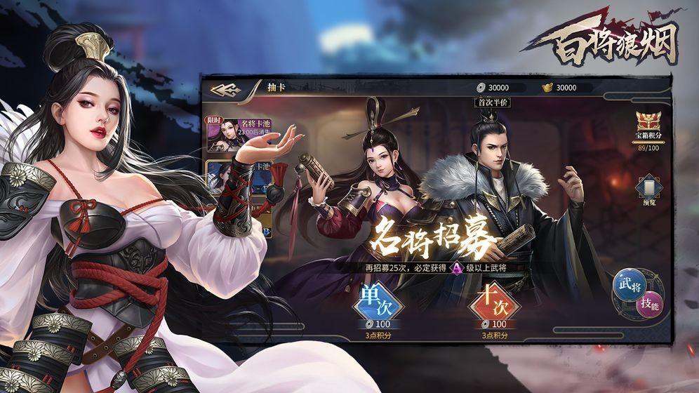 百將狼煙截圖