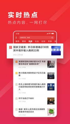 新熱資訊截圖