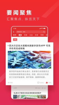新熱資訊截圖
