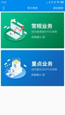 軍工物流截圖