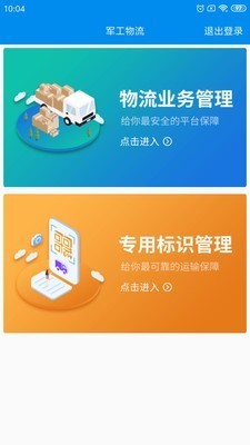 軍工物流截圖