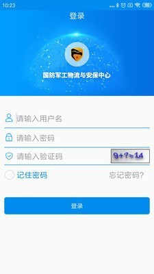 軍工物流截圖