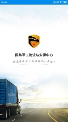 軍工物流截圖