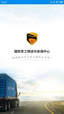 軍工物流