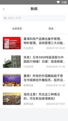 贏海云管船截圖