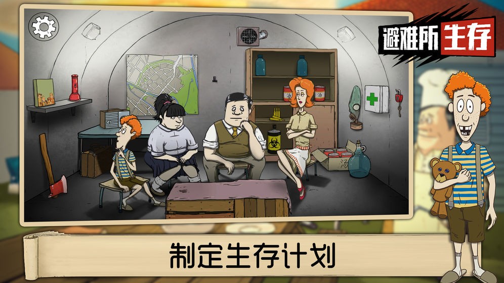 末日避難所生存手機(jī)版截圖