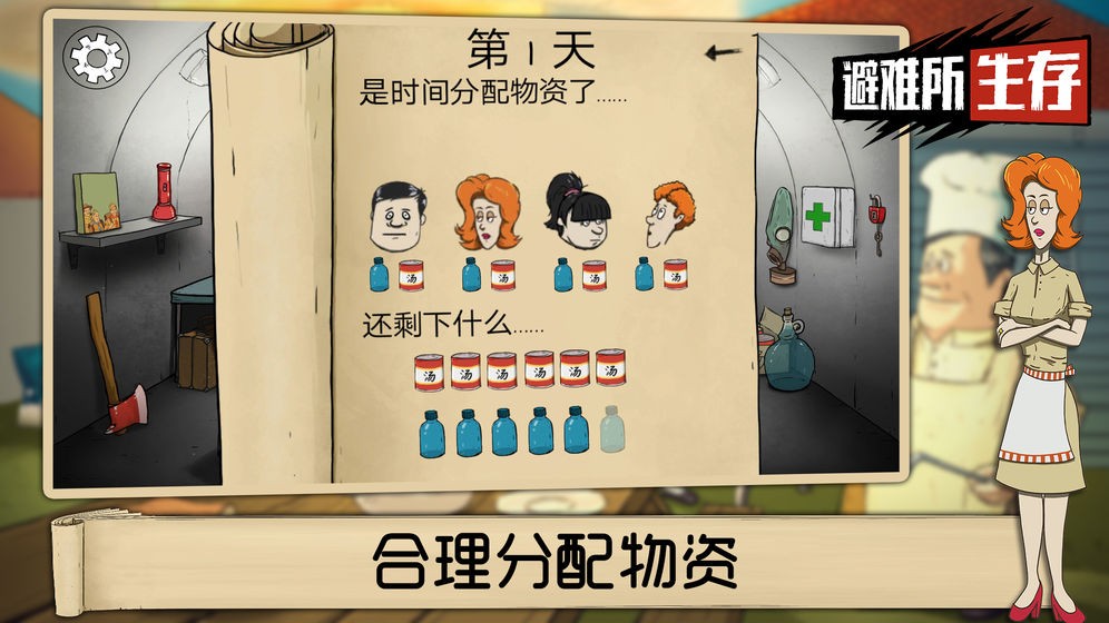 末日避難所生存手機(jī)版截圖