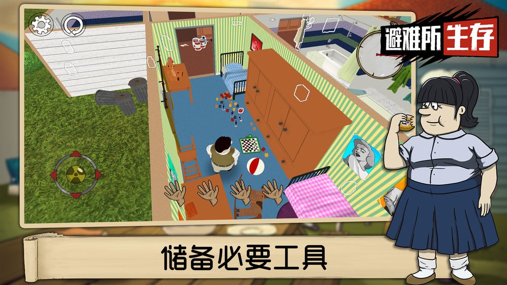 末日避難所生存手機(jī)版截圖