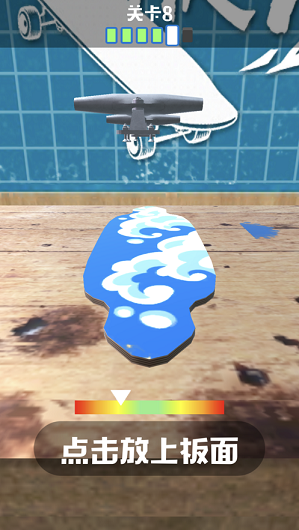 做个大滑板截图