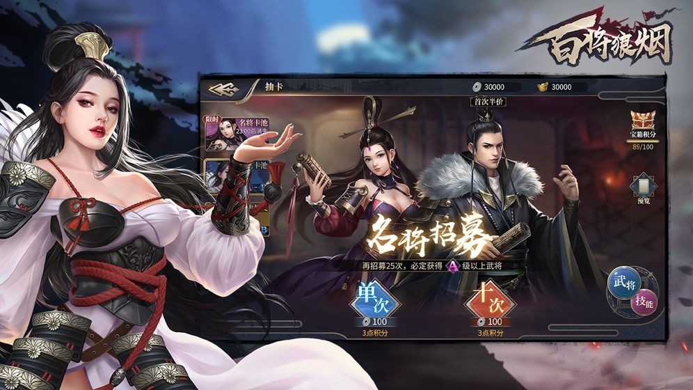 百將狼煙手游截圖