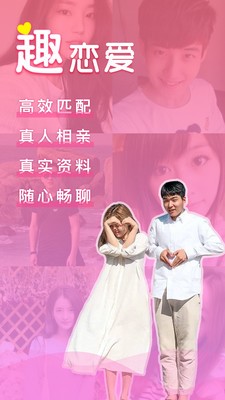 趣戀愛(ài)交友截圖