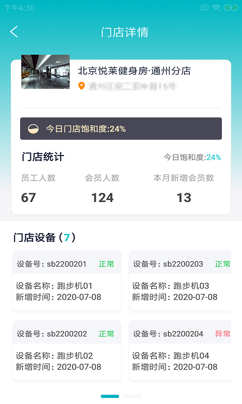 恒浩智健管截圖